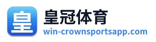 皇冠体育